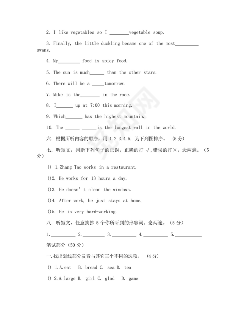 小学六年级英语上学期期末试卷附答案.docx