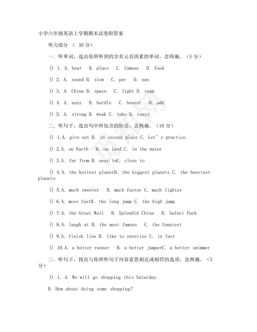 小学六年级英语上学期期末试卷附答案.docx