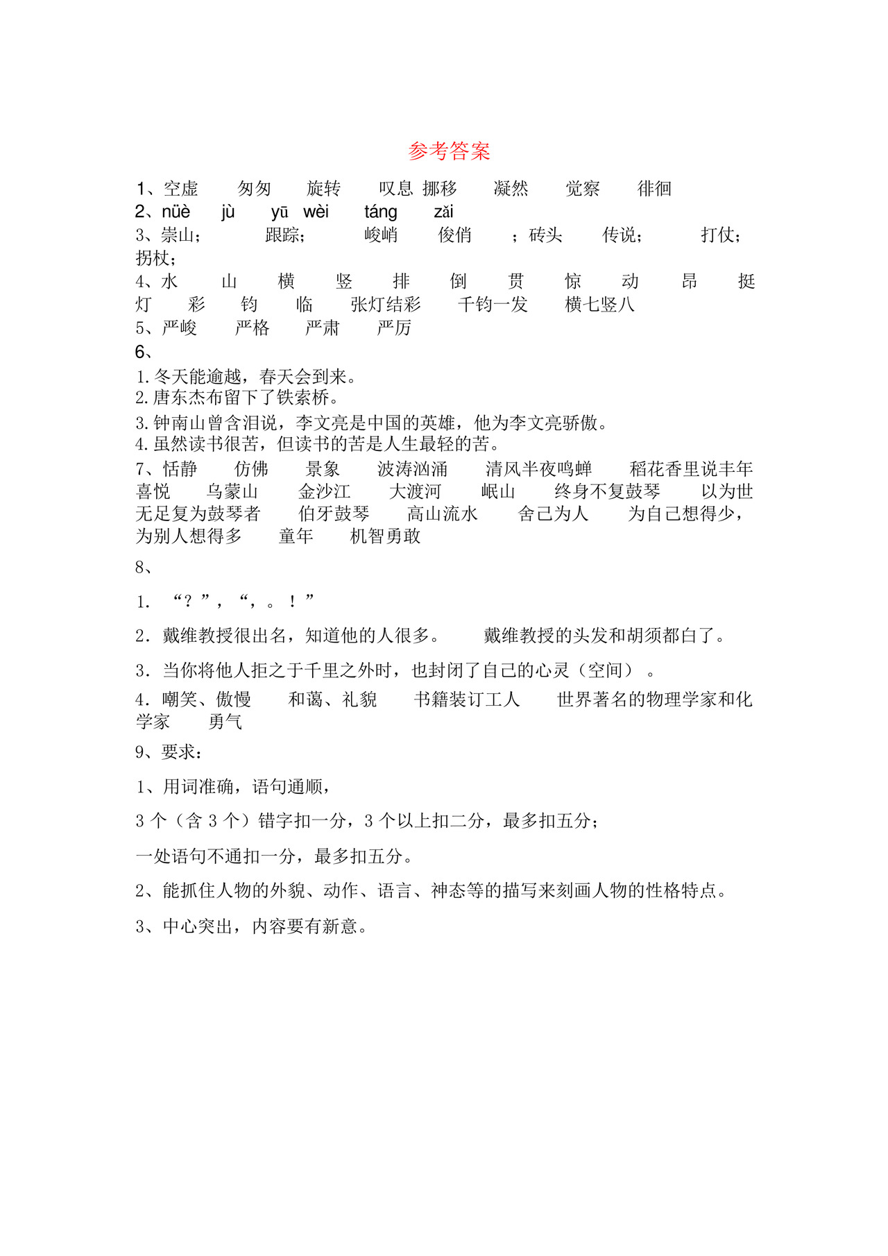 小学六年级语文下册期中试卷(及参考答案).docx