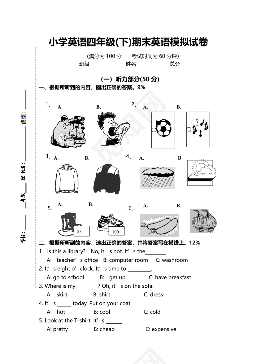 小学英语四年级(下)期末英语模拟试卷模板.docx