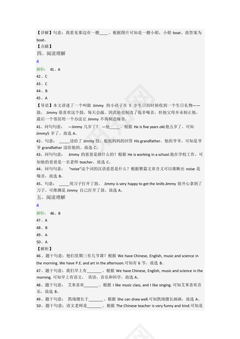 小学英语四年级下册期中试卷(带答案).docx