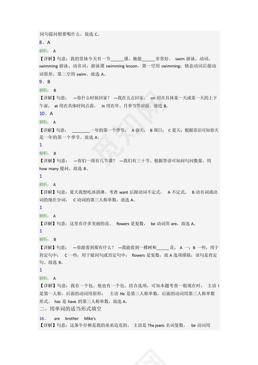 小学英语四年级下册期中试卷(带答案).docx