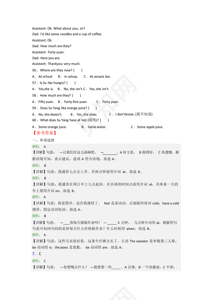 小学英语四年级下册期中试卷(带答案).docx