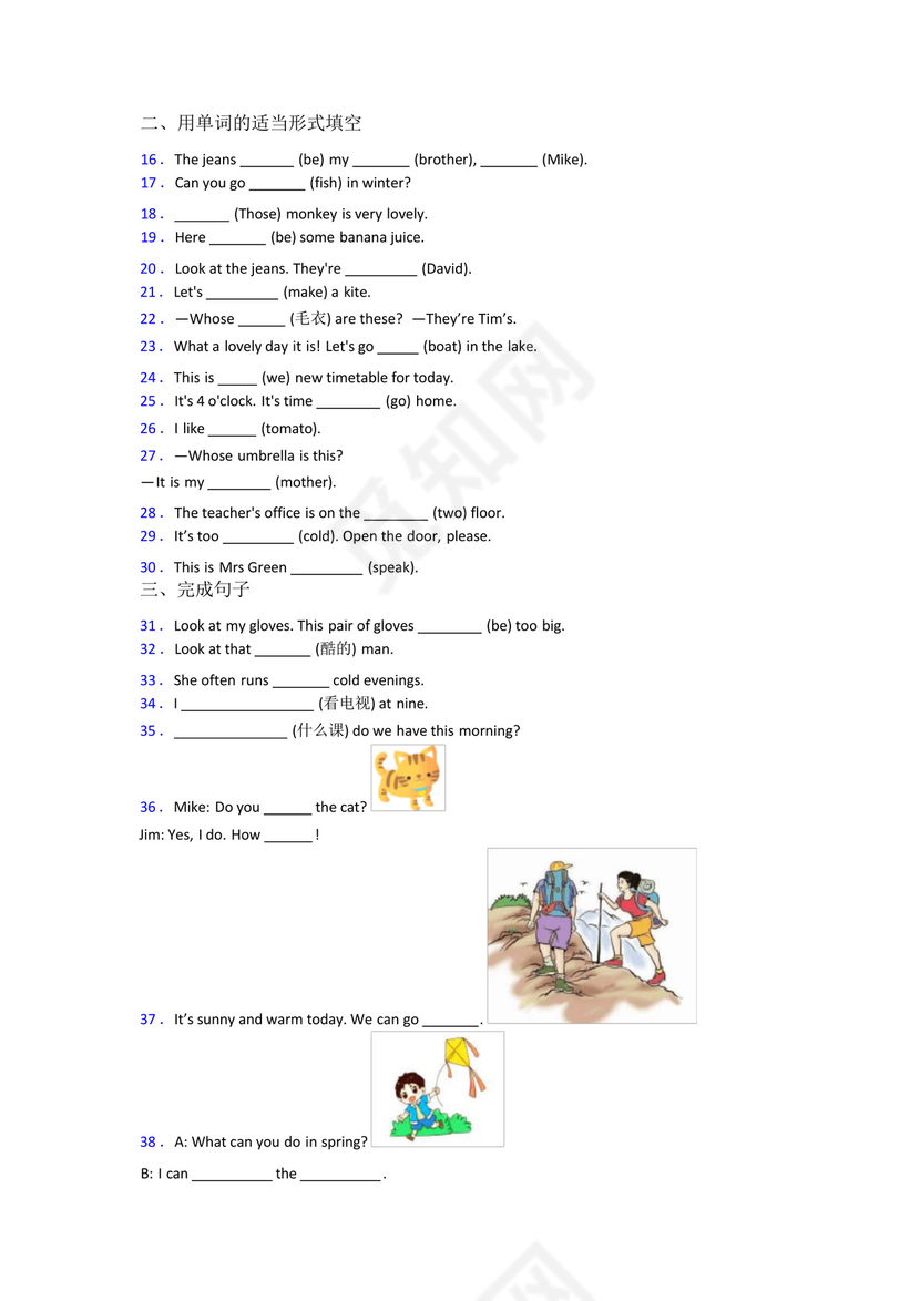 小学英语四年级下册期中试卷(带答案).docx