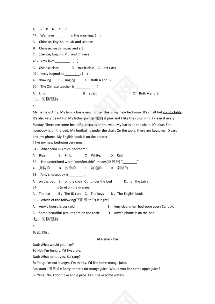 小学英语四年级下册期中试卷(带答案).docx