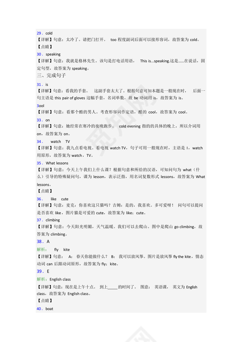 小学英语四年级下册期中试卷(带答案).docx