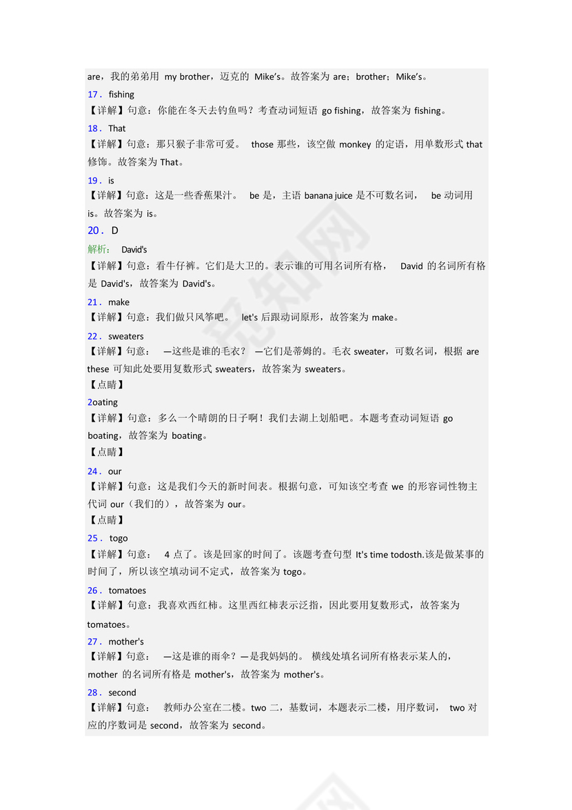 小学英语四年级下册期中试卷(带答案).docx