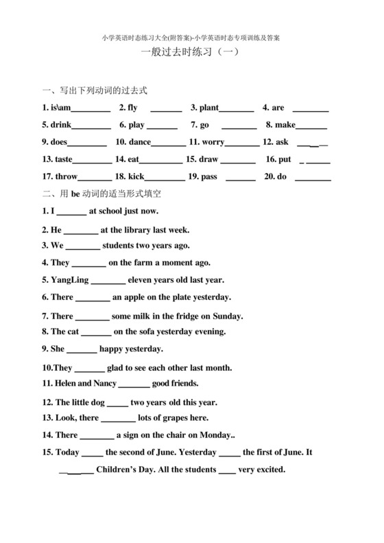 小学英语时态练习大全(附答案)-小学英语时态专项训练及答案.docx