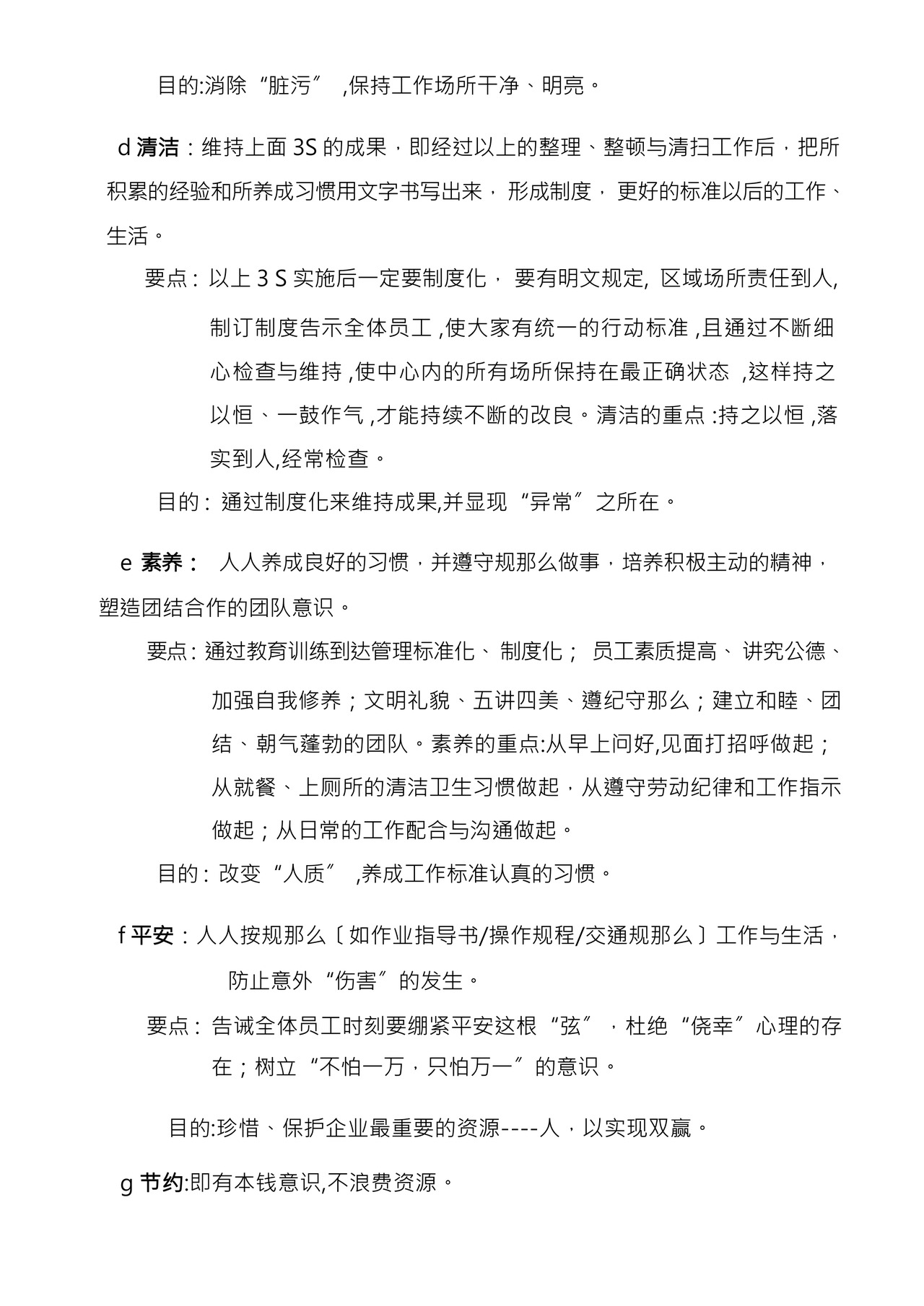 工厂7S车间管理制度.docx