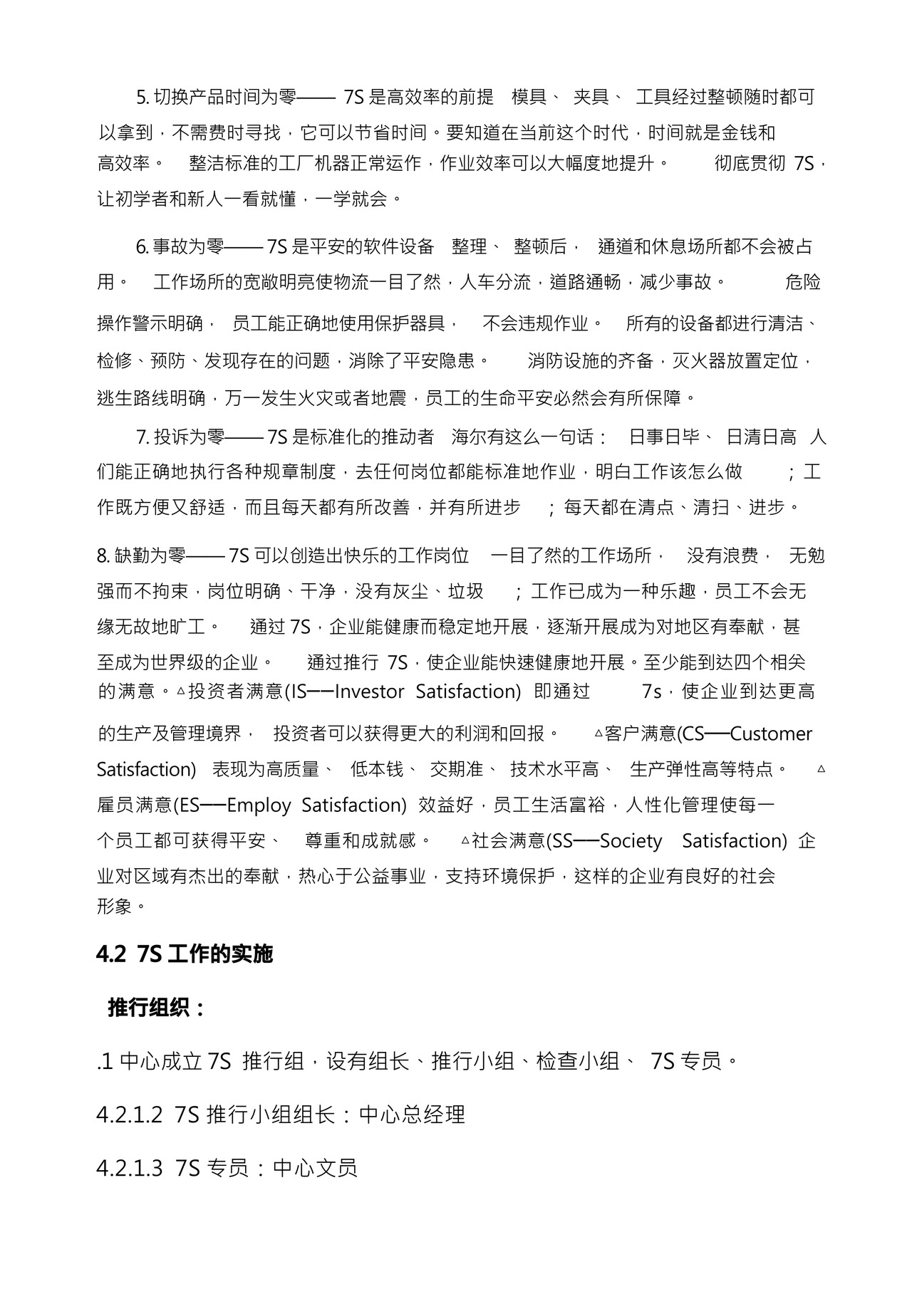 工厂7S车间管理制度.docx