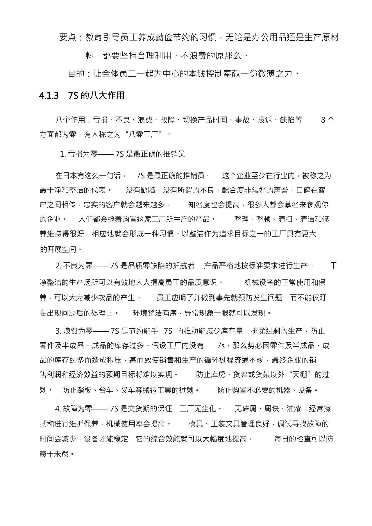 工厂7S车间管理制度.docx