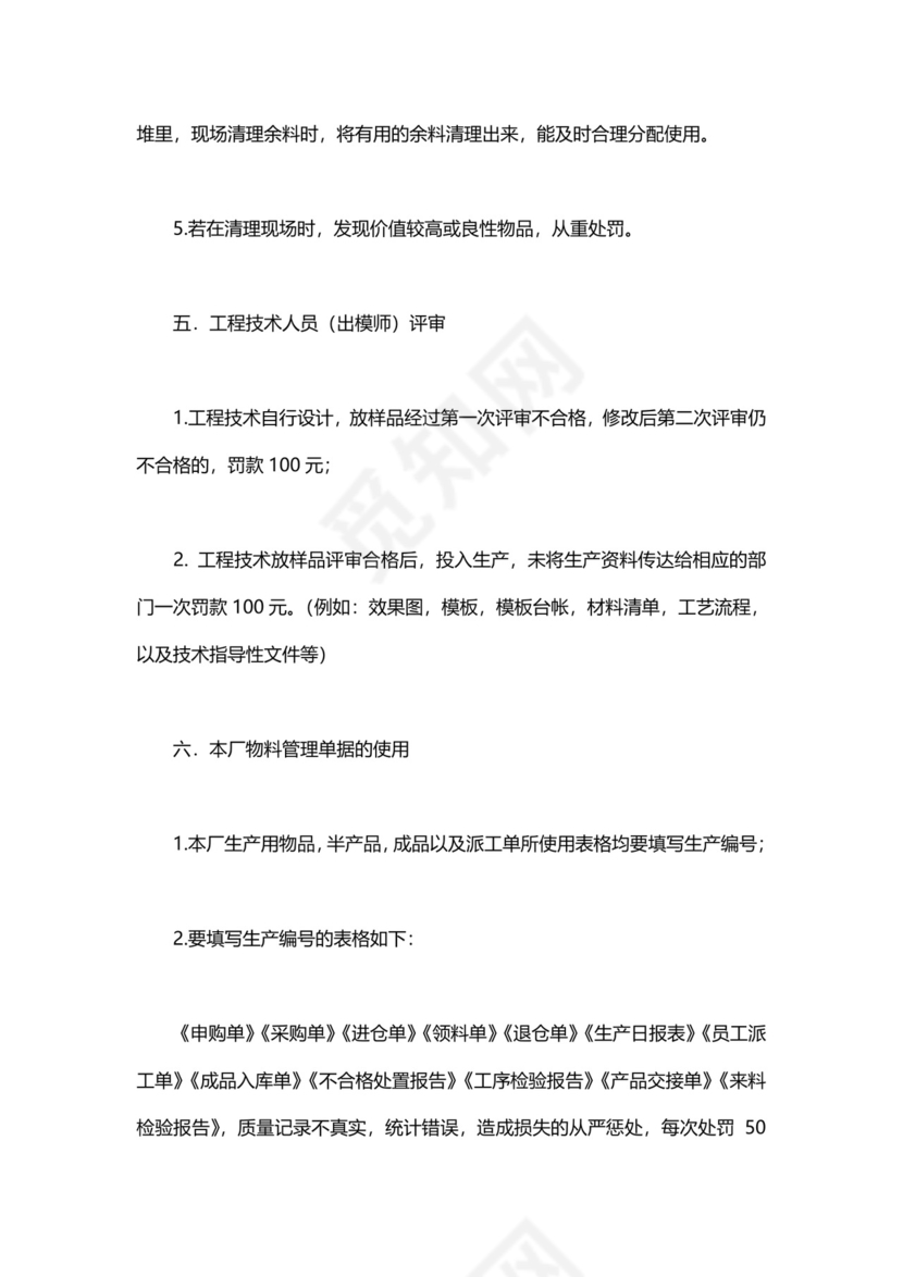 工厂车间管理制度模板.doc