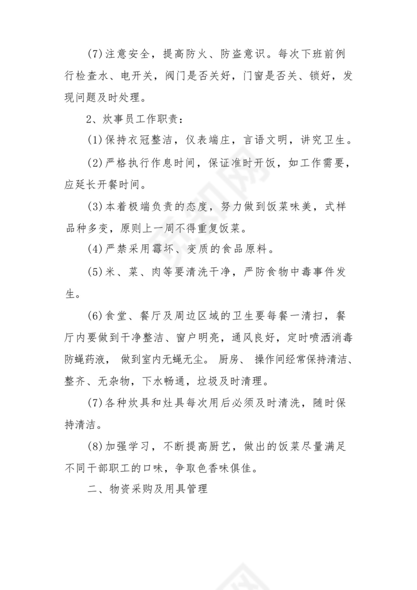 工地食堂卫生管理规章制度(精选13篇).docx