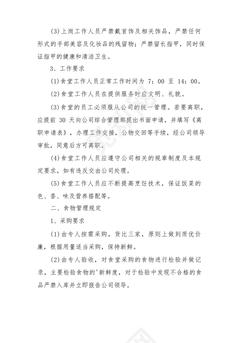 工地食堂卫生管理规章制度(精选13篇).docx