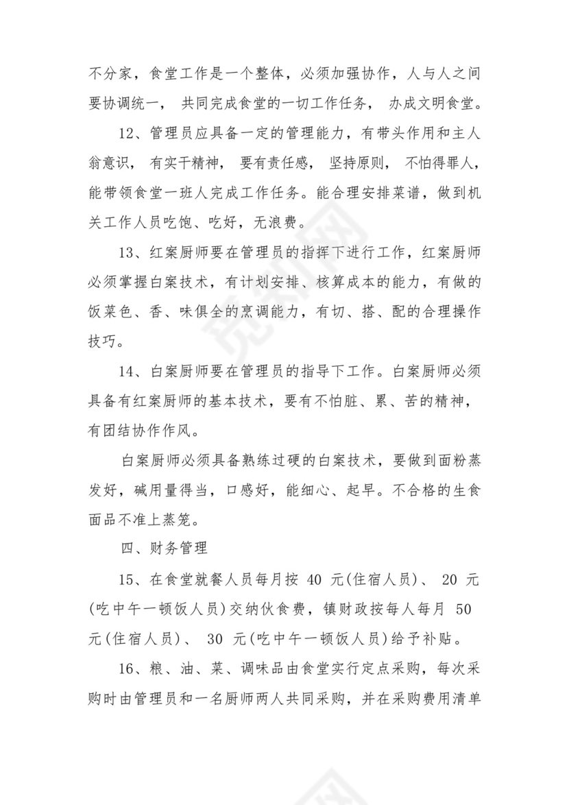 工地食堂卫生管理规章制度(精选13篇).docx