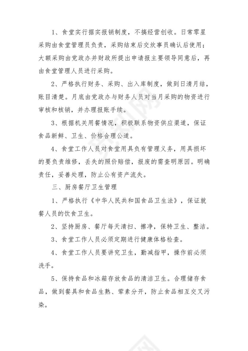 工地食堂卫生管理规章制度(精选13篇).docx