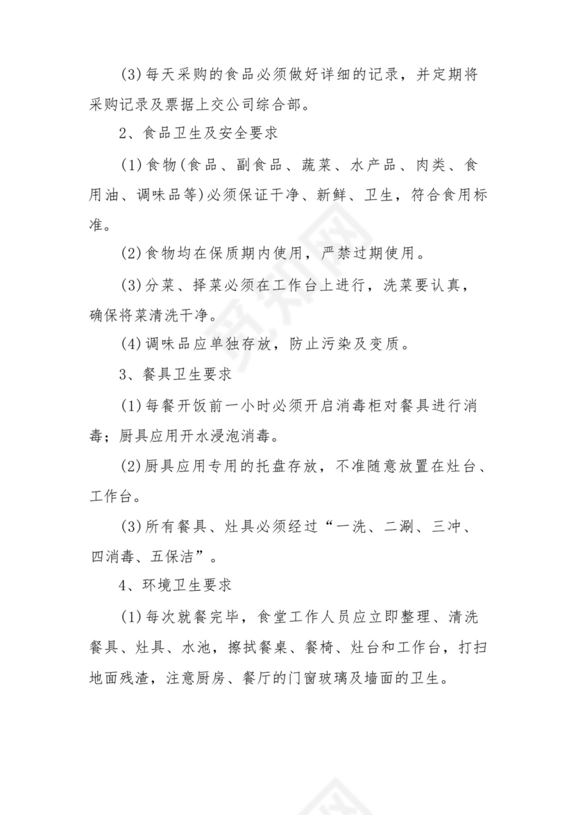 工地食堂卫生管理规章制度(精选13篇).docx