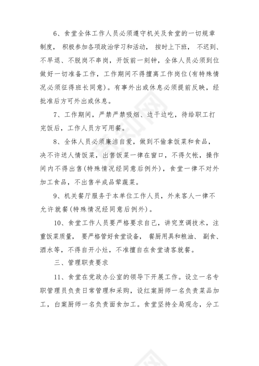 工地食堂卫生管理规章制度(精选13篇).docx