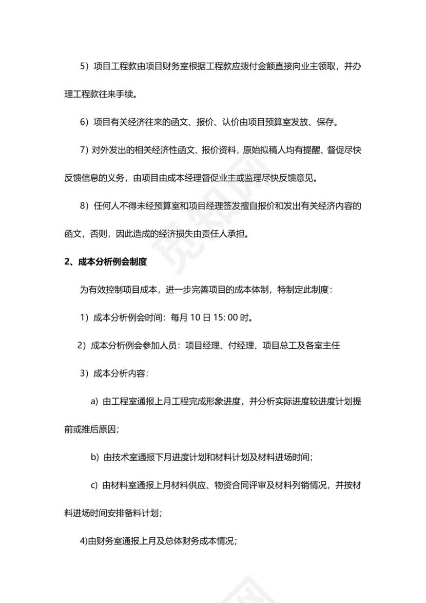 工程项目成本管理制度模板.docx