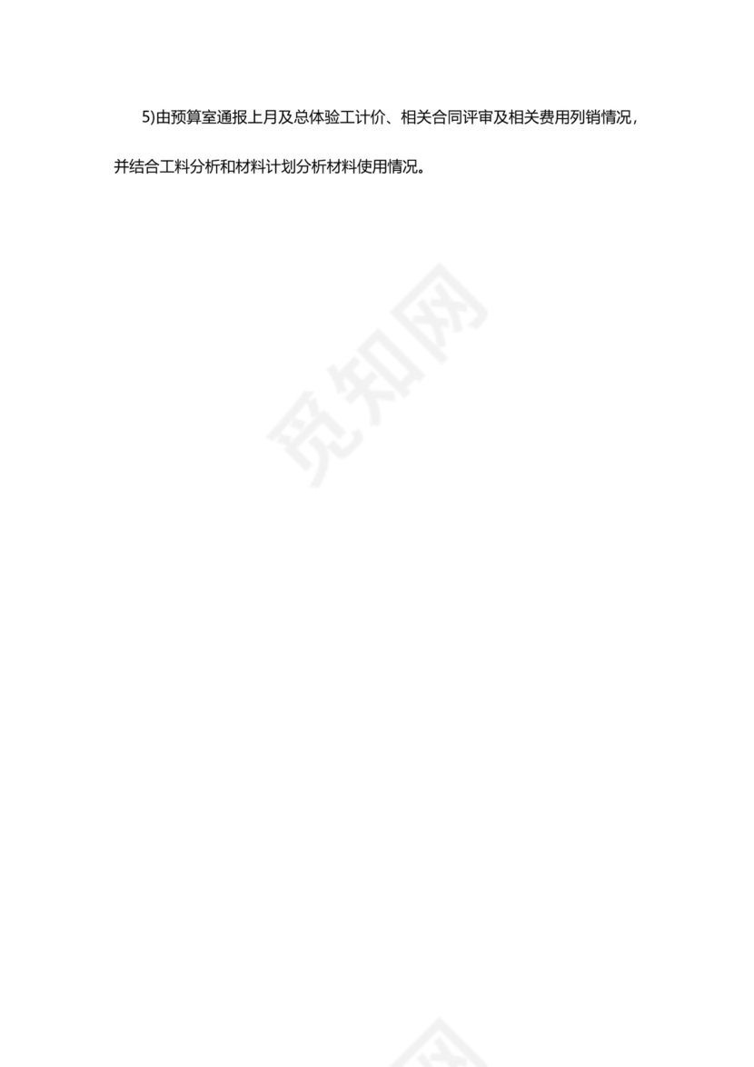 工程项目成本管理制度模板.docx