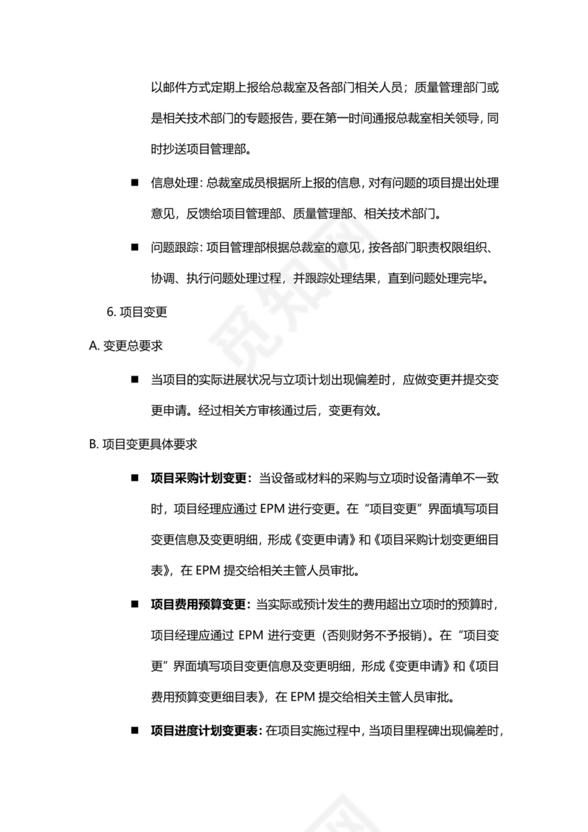 工程项目管理制度模板.docx