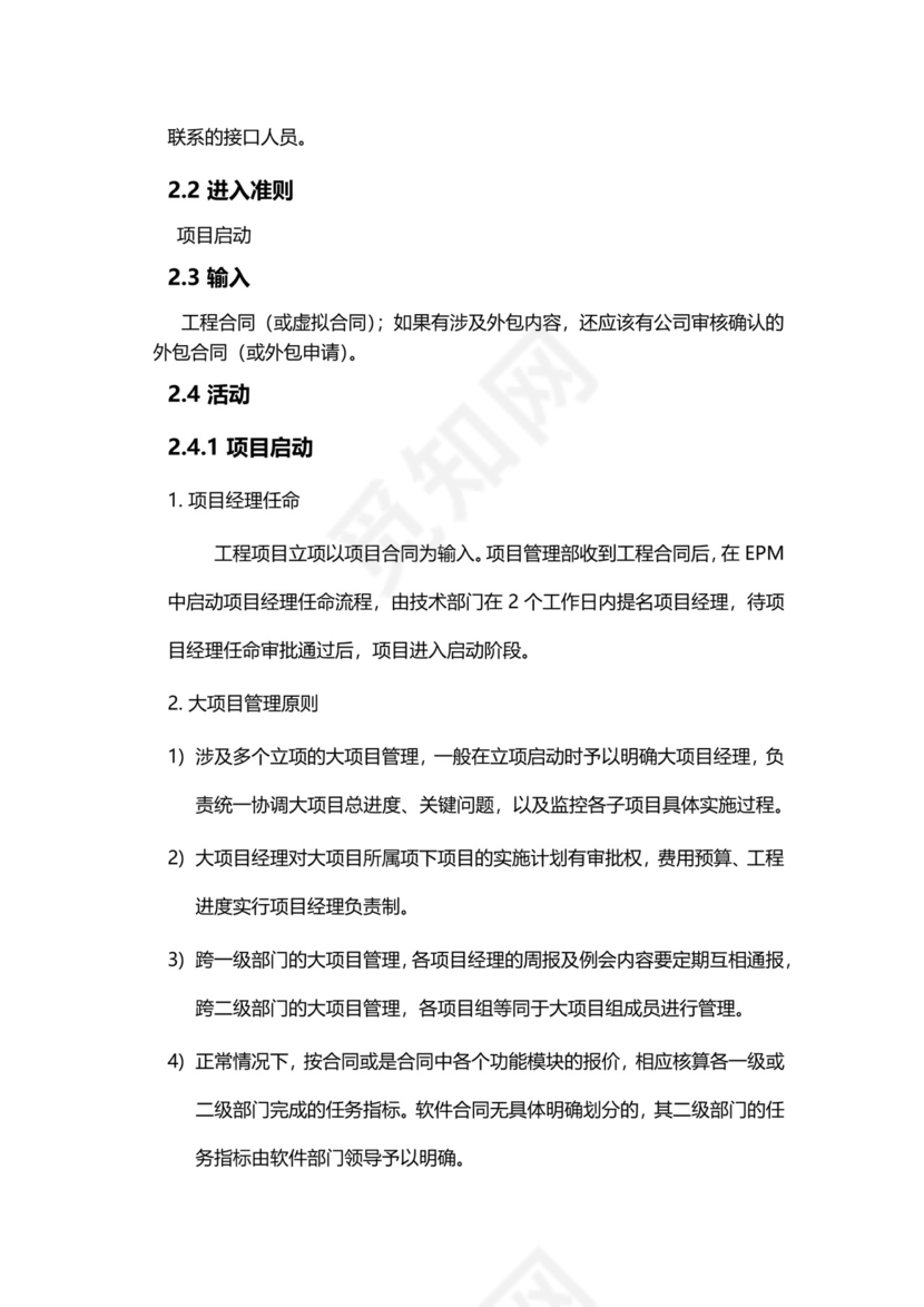 工程项目管理制度模板.docx