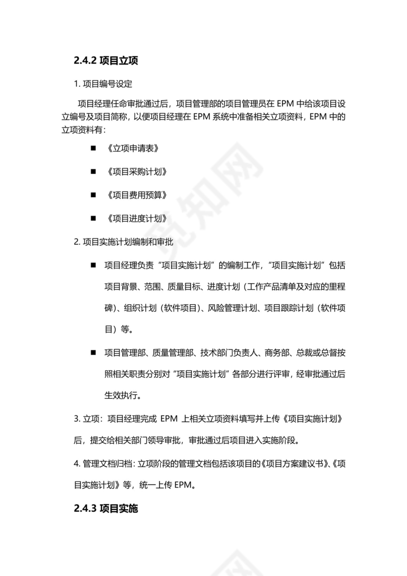 工程项目管理制度模板.docx