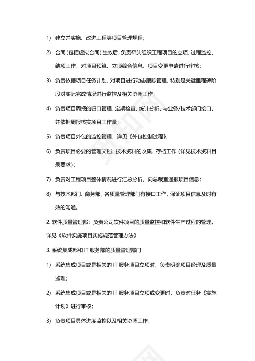 工程项目管理制度模板.docx