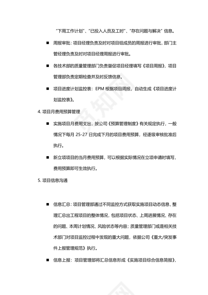 工程项目管理制度模板.docx