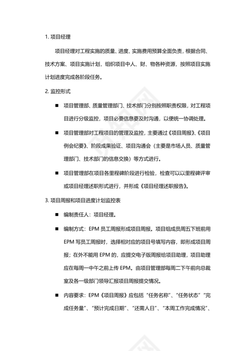 工程项目管理制度模板.docx