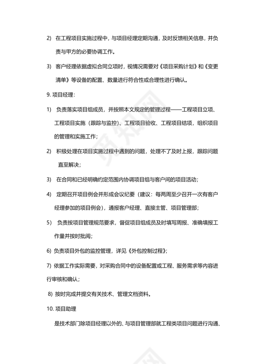 工程项目管理制度模板.docx