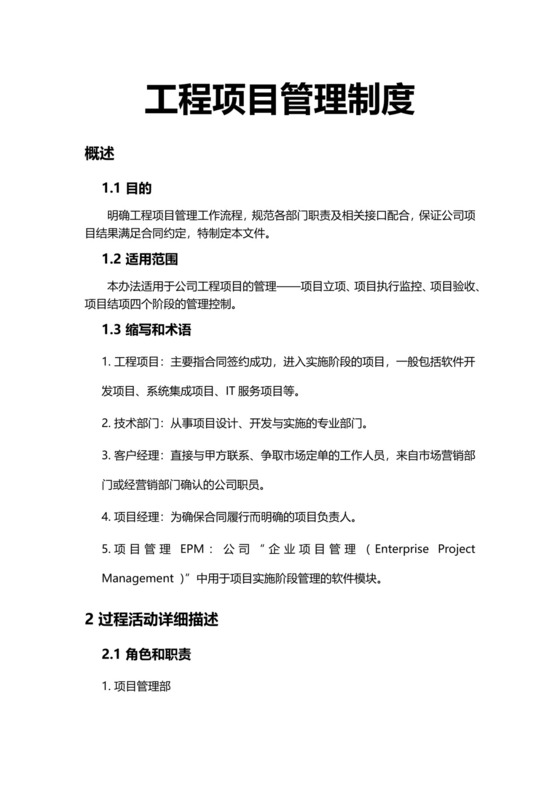 工程项目管理制度模板.docx