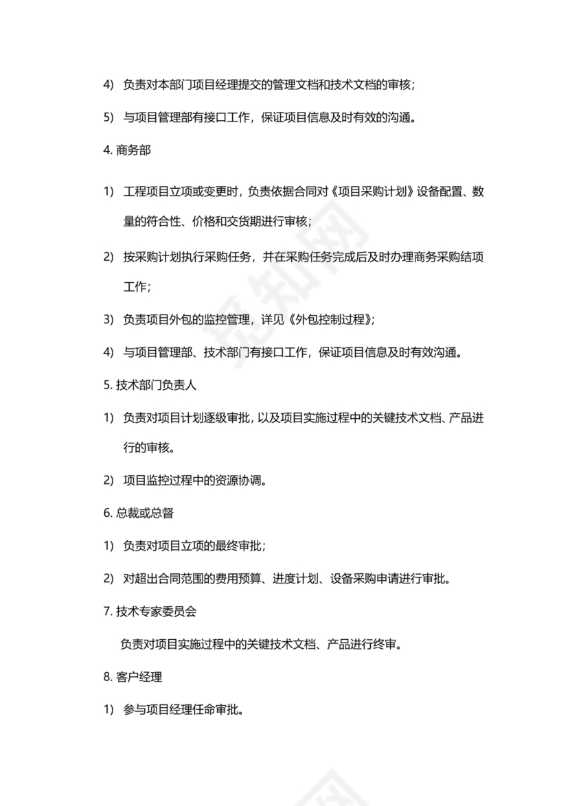 工程项目管理制度模板.docx