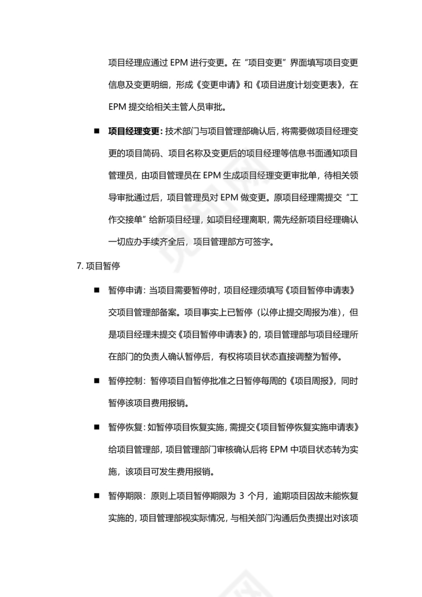 工程项目管理制度模板.docx