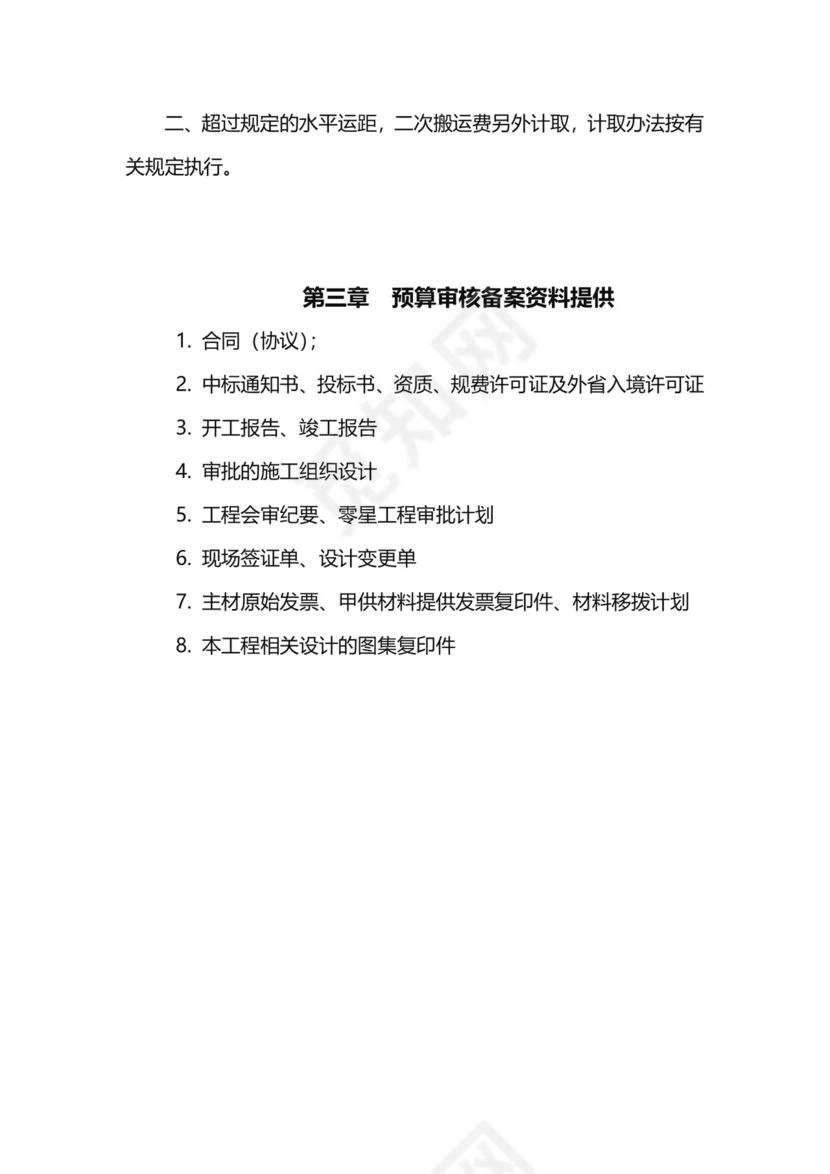 工程项目预算管理制度模板.docx