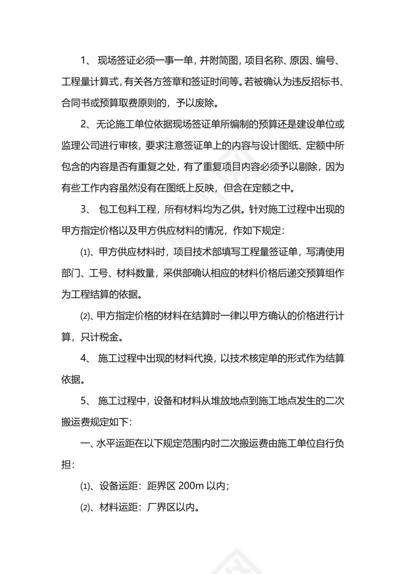 工程项目预算管理制度模板.docx