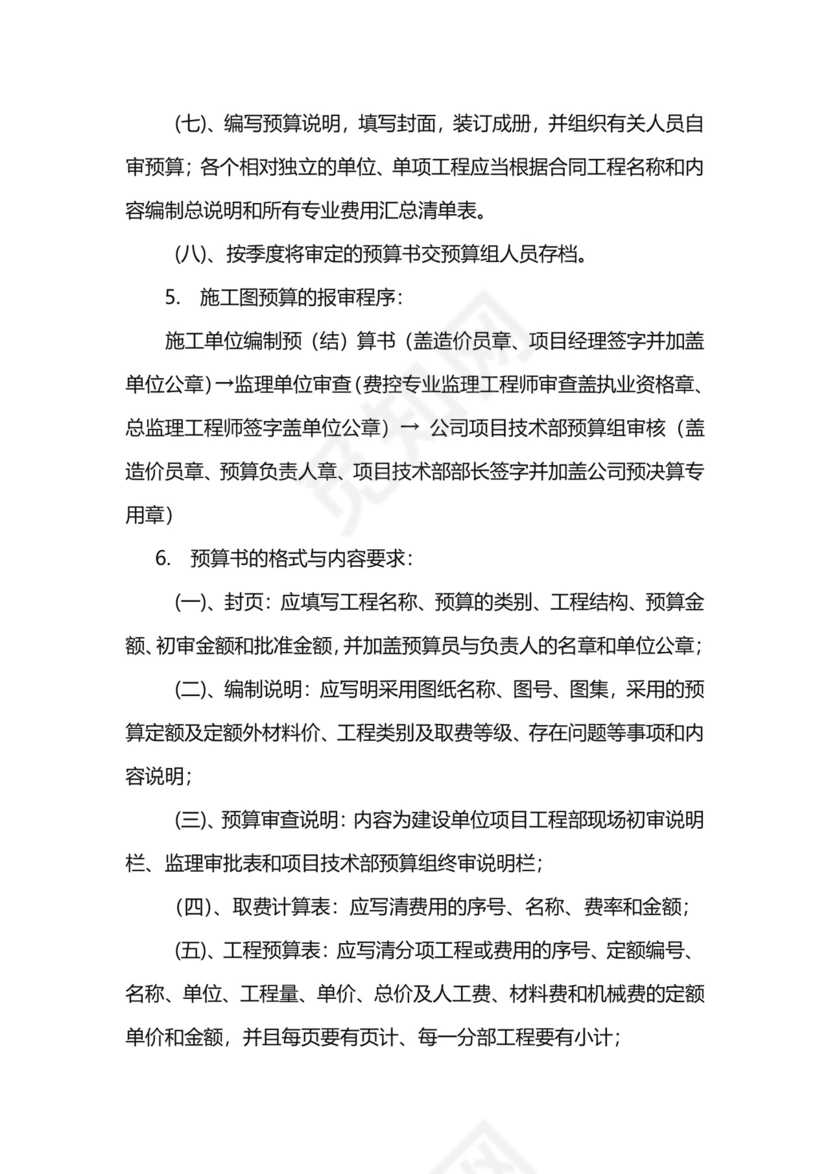 工程项目预算管理制度模板.docx