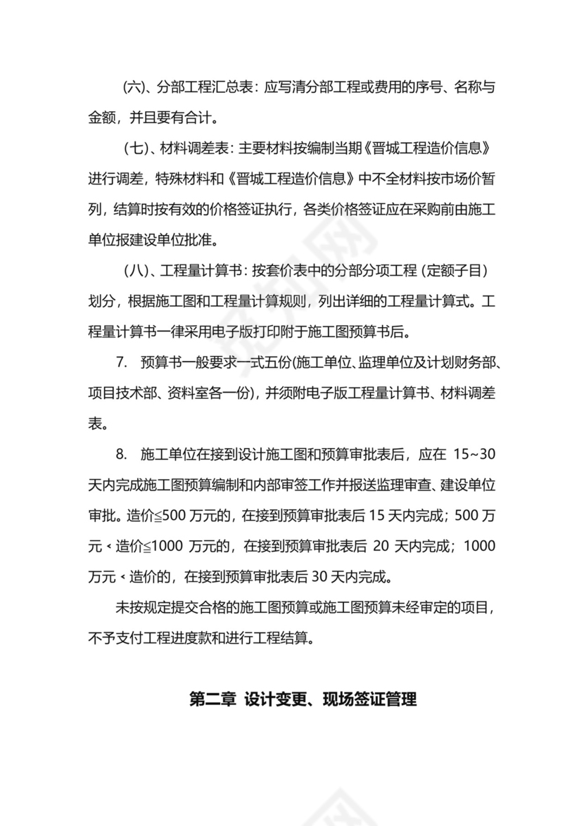 工程项目预算管理制度模板.docx