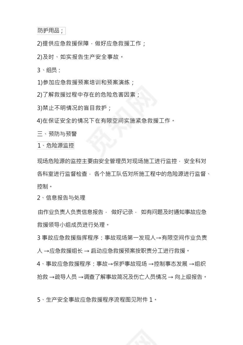 幼儿园有限空间作业应急管理制度.docx