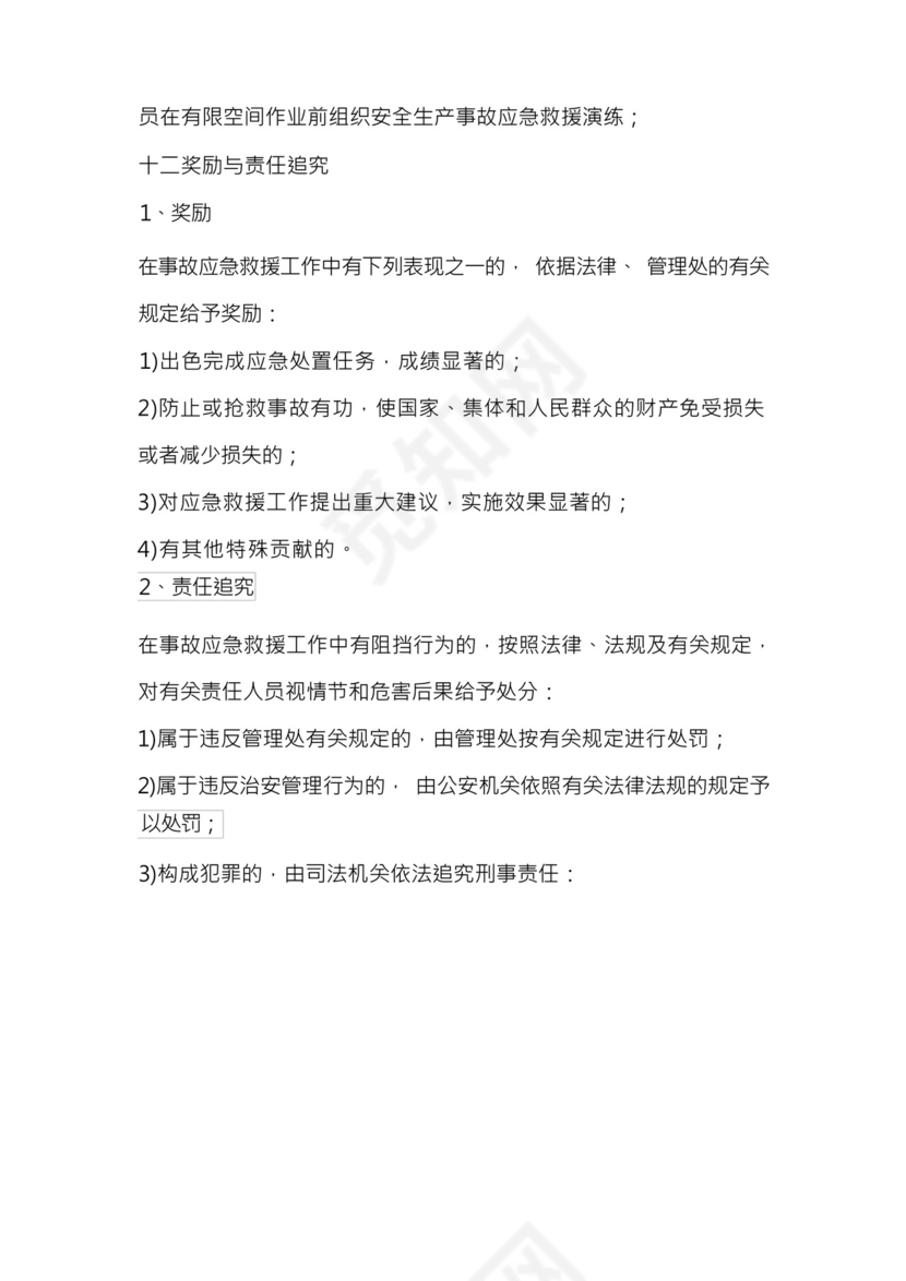 幼儿园有限空间作业应急管理制度.docx