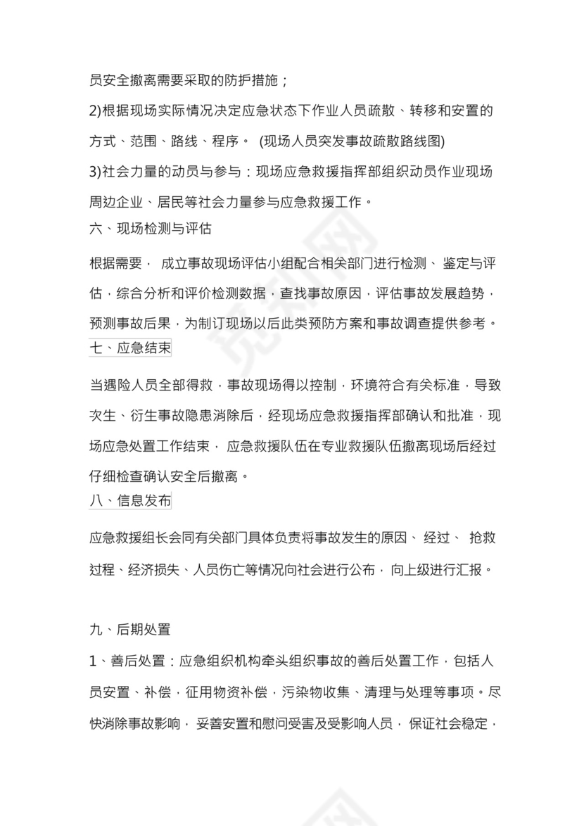 幼儿园有限空间作业应急管理制度.docx