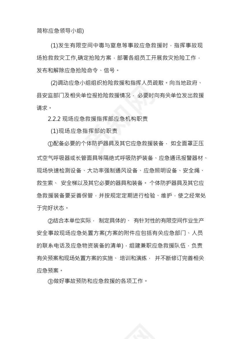 幼儿园有限空间作业应急管理制度.docx