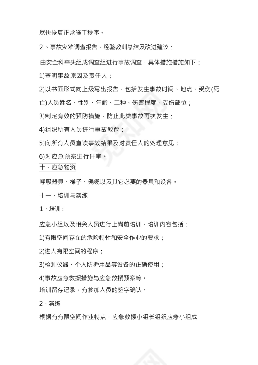 幼儿园有限空间作业应急管理制度.docx