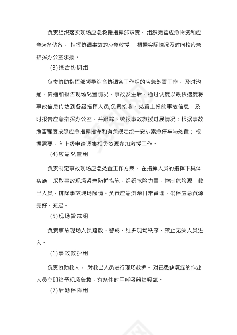 幼儿园有限空间作业应急管理制度.docx