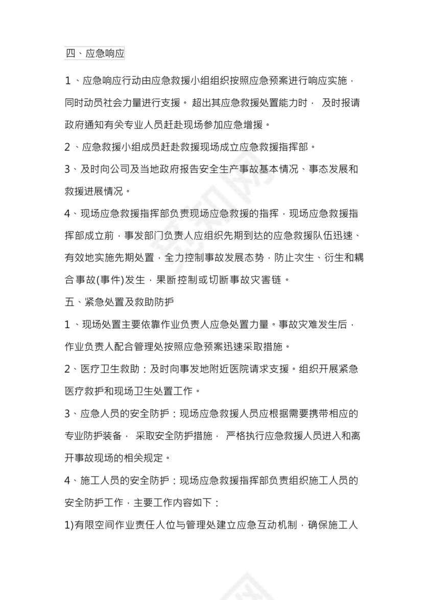 幼儿园有限空间作业应急管理制度.docx