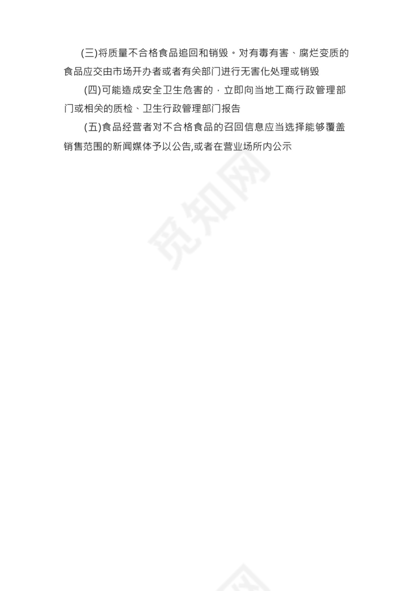 幼儿园食品召回管理制度.docx