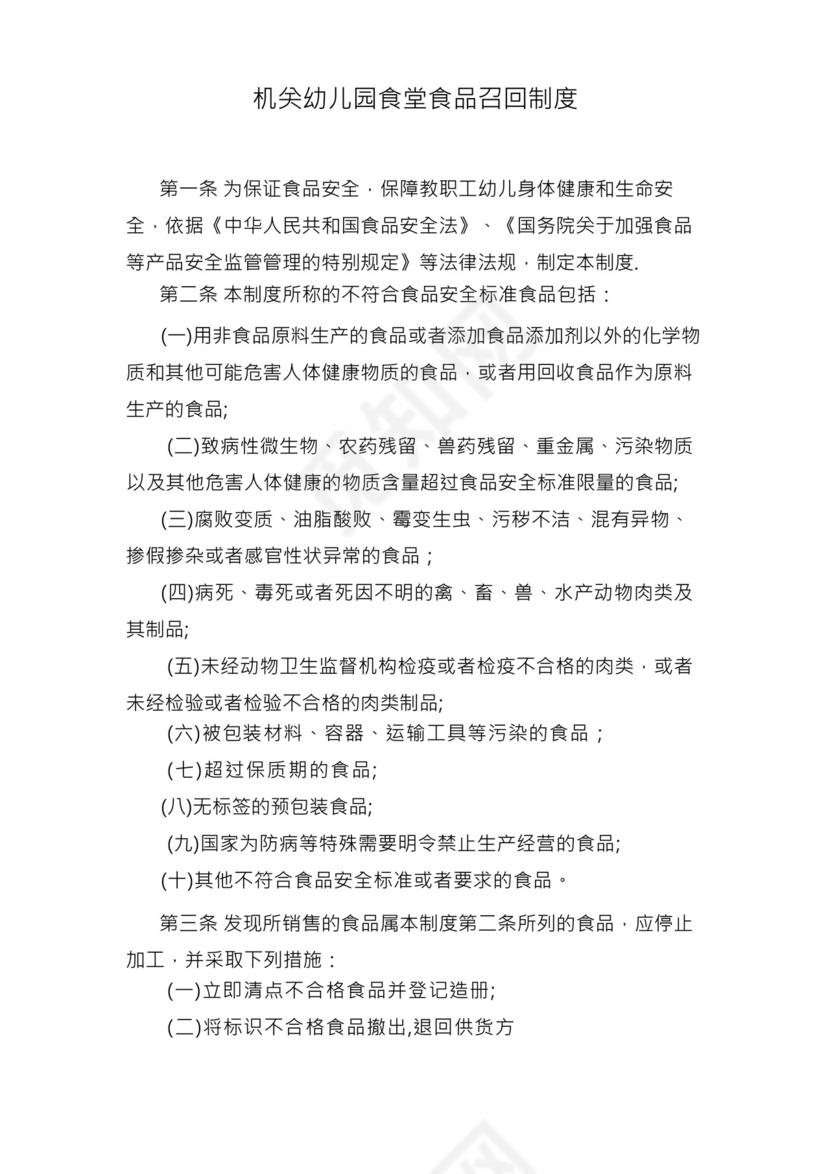 幼儿园食品召回管理制度.docx