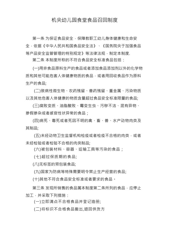 幼儿园食品召回管理制度.docx
