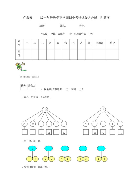 广东省2019版一年级数学下学期期中考试试卷人教版(附答案).docx