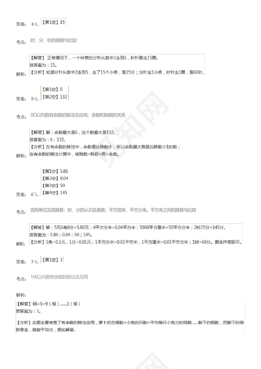 广东省江门市二年级下册数学期中试卷.docx